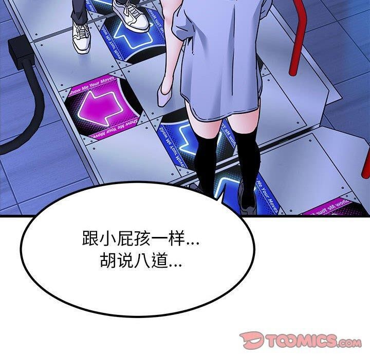 发小碰不得第69話