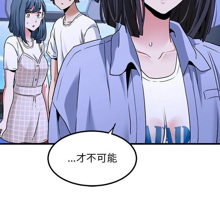 发小碰不得第69話