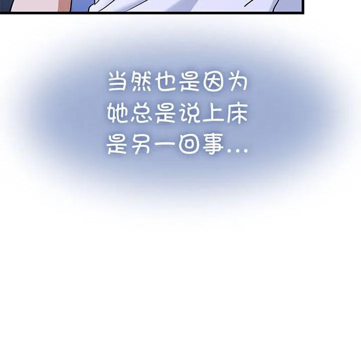 发小碰不得第69話