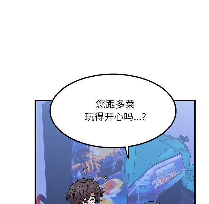 发小碰不得第69話