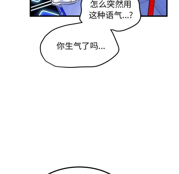 发小碰不得-第69話 - 图片 83
