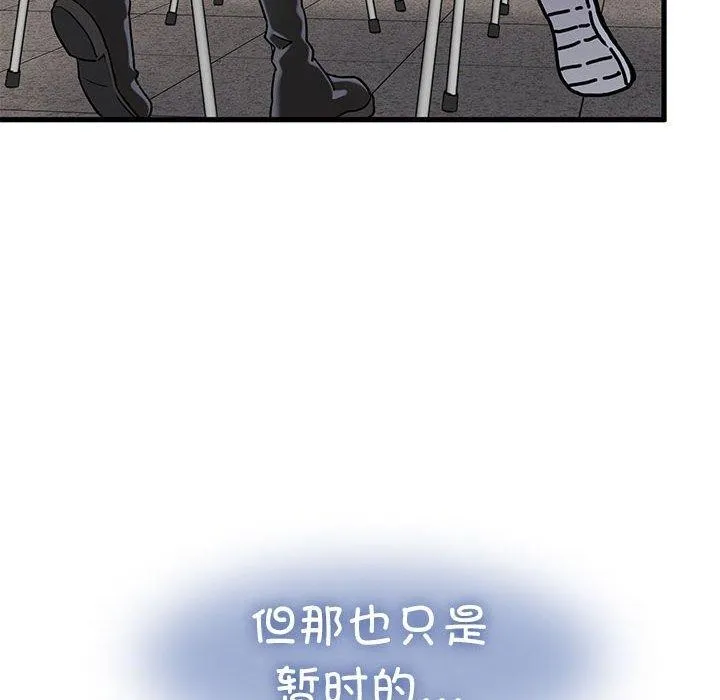 发小碰不得-第69話 - 图片 128