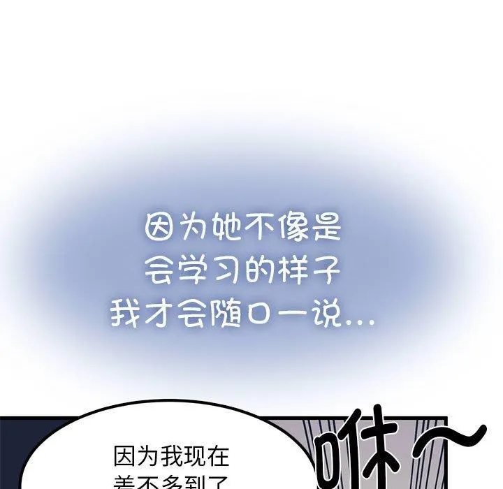 发小碰不得第69話