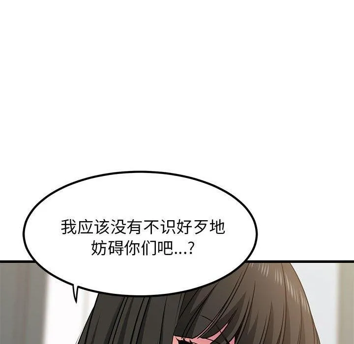 发小碰不得-第69話 - 图片 136