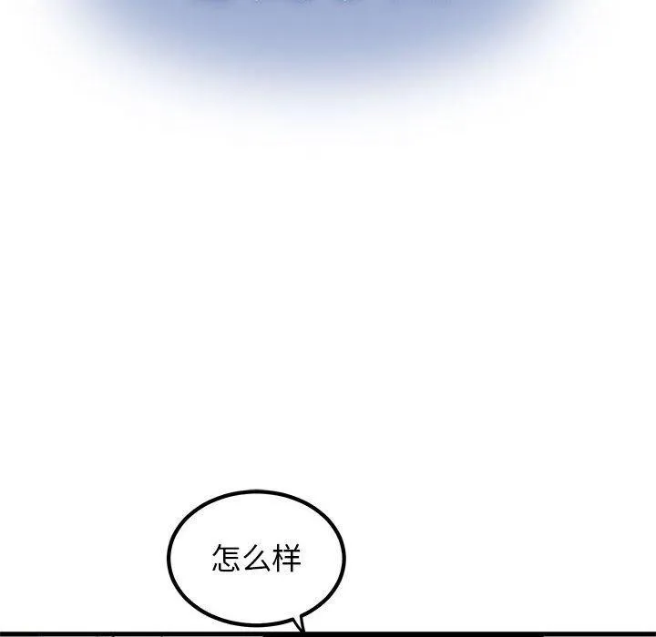发小碰不得-第69話 - 图片 134