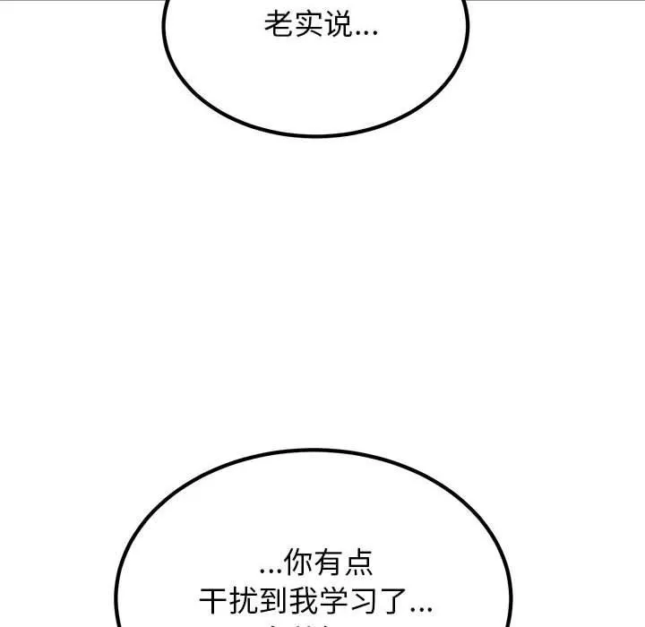 发小碰不得-第69話 - 图片 142