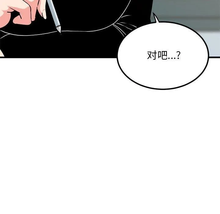 发小碰不得-第69話 - 图片 138