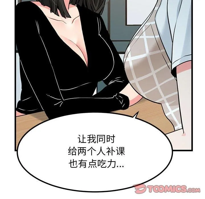 发小碰不得-第69話 - 图片 148