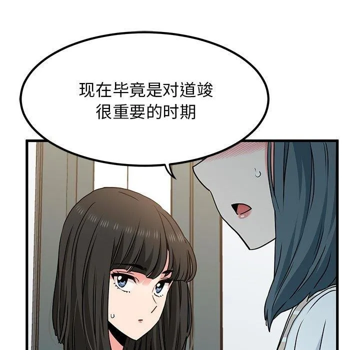 发小碰不得第69話