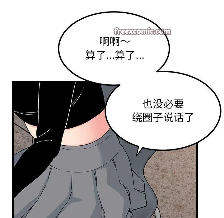 发小碰不得第69話