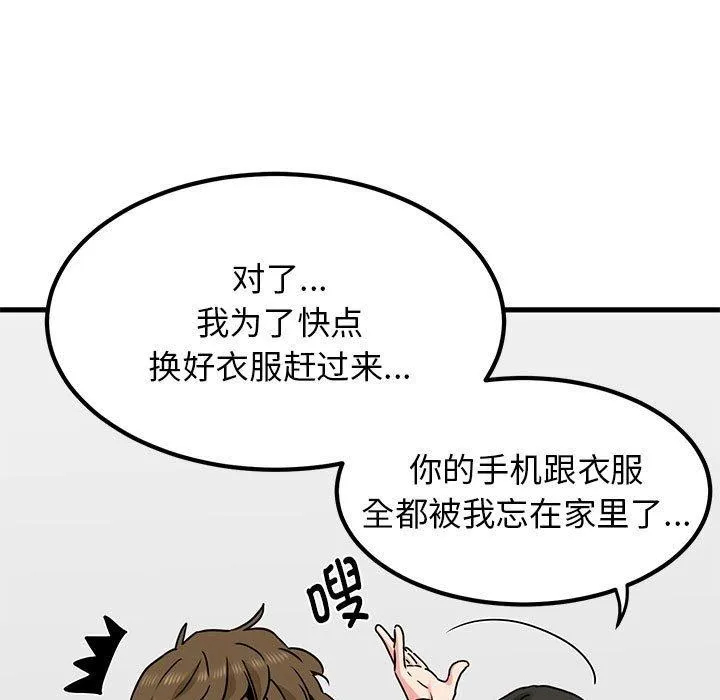 发小碰不得-第69話 - 图片 171