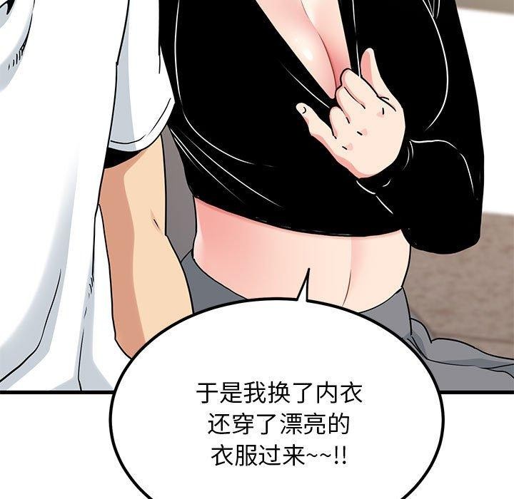 发小碰不得第69話