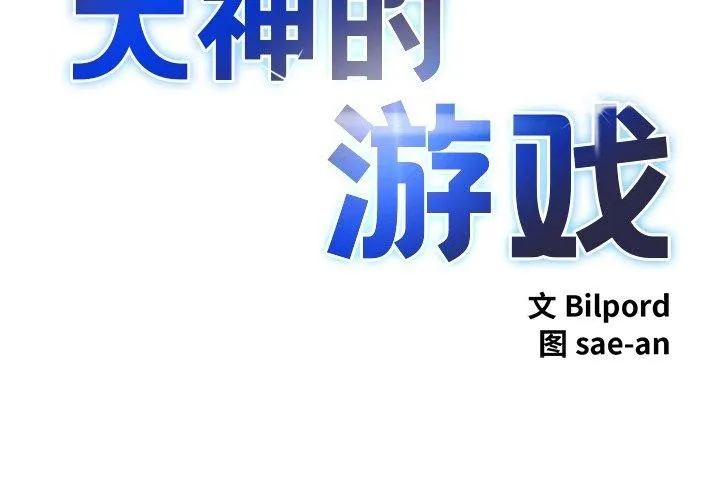 犬神的游戏-第20話 - 图片 2
