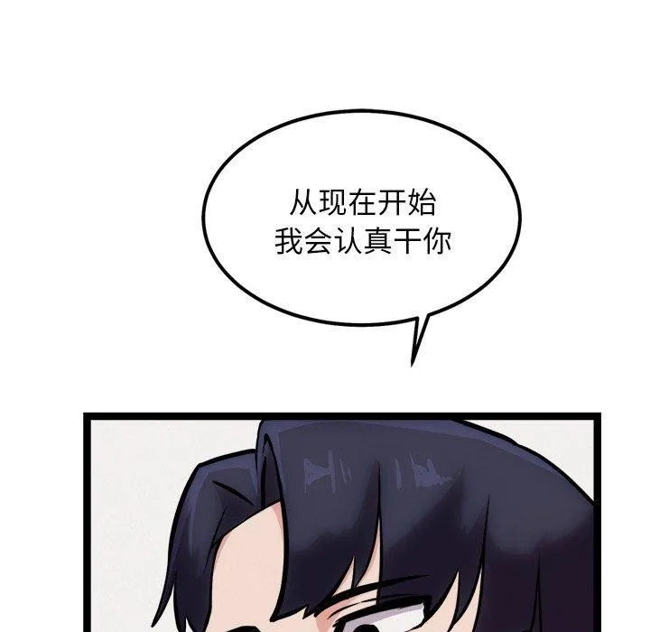 犬神的游戏-第20話 - 图片 8