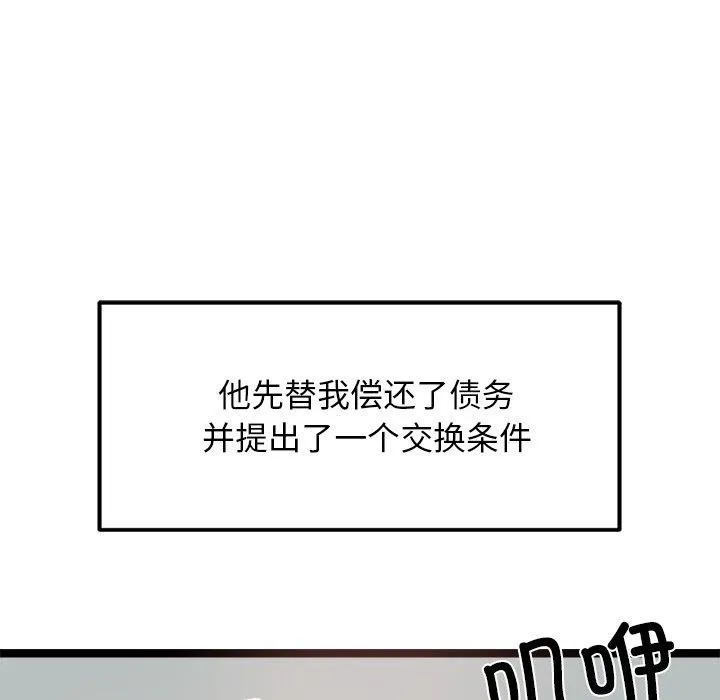 犬神的游戏-第20話 - 图片 143