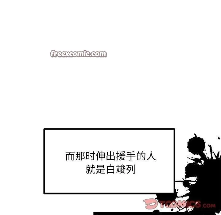 犬神的遊戲第20話