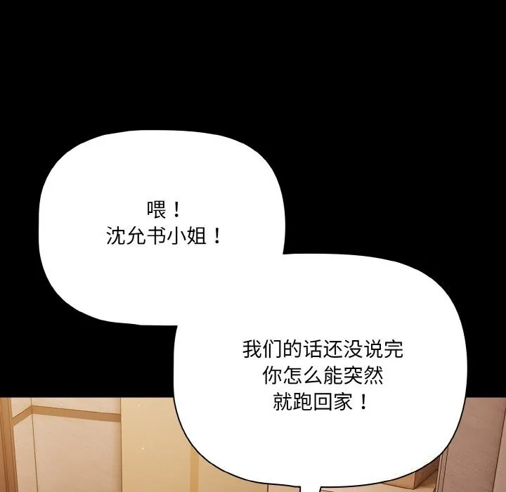 幸福来得太突然-第24話 - 图片 48