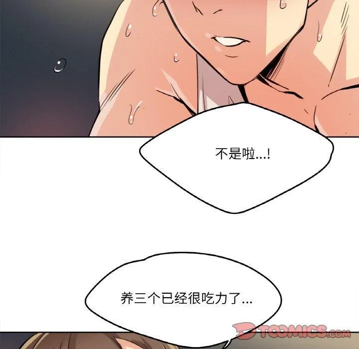 爸爸也疯狂-第10話 - 图片 38