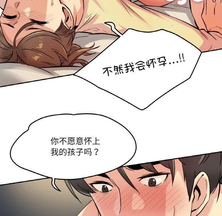 爸爸也疯狂-第10話 - 图片 37