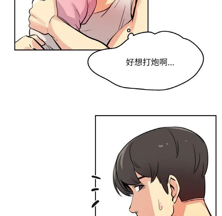 爸爸也疯狂-第10話 - 图片 58