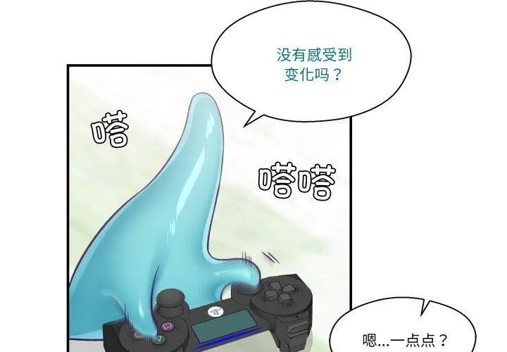 柔软的爱人-第9話 - 图片 3
