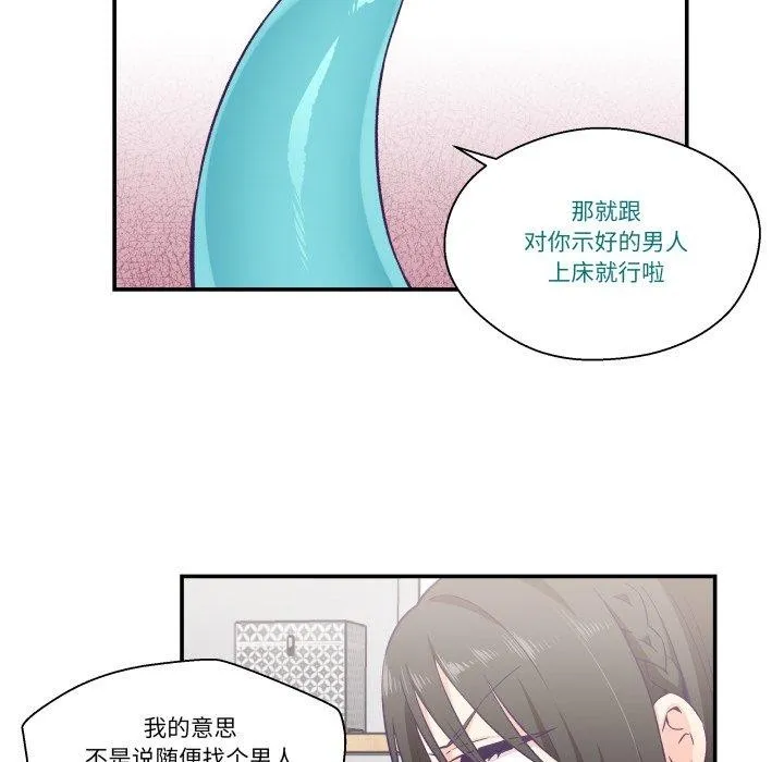 柔软的爱人-第9話 - 图片 9