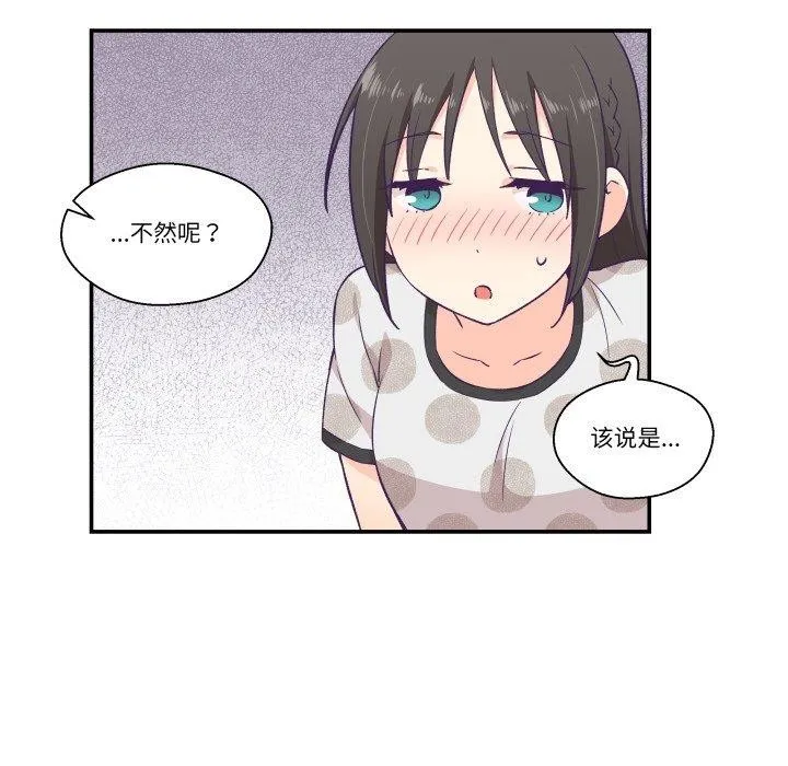 柔软的爱人-第9話 - 图片 11