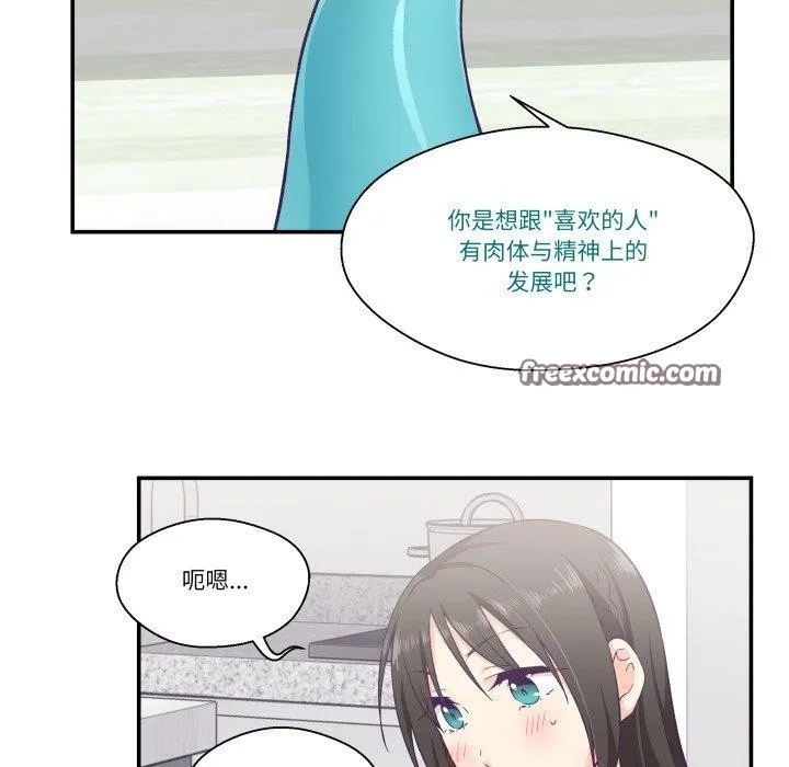 柔软的爱人-第9話 - 图片 15