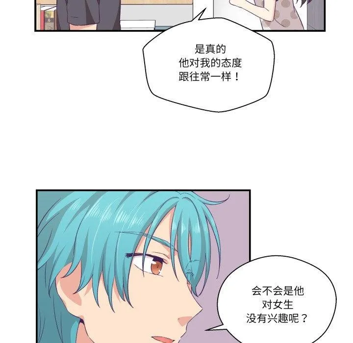 柔软的爱人-第9話 - 图片 23