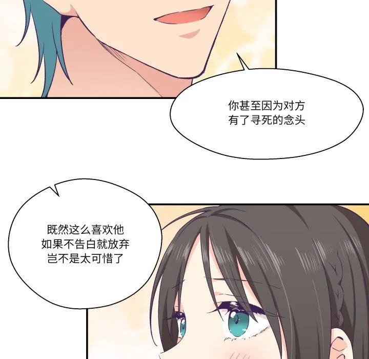 柔软的爱人-第9話 - 图片 27