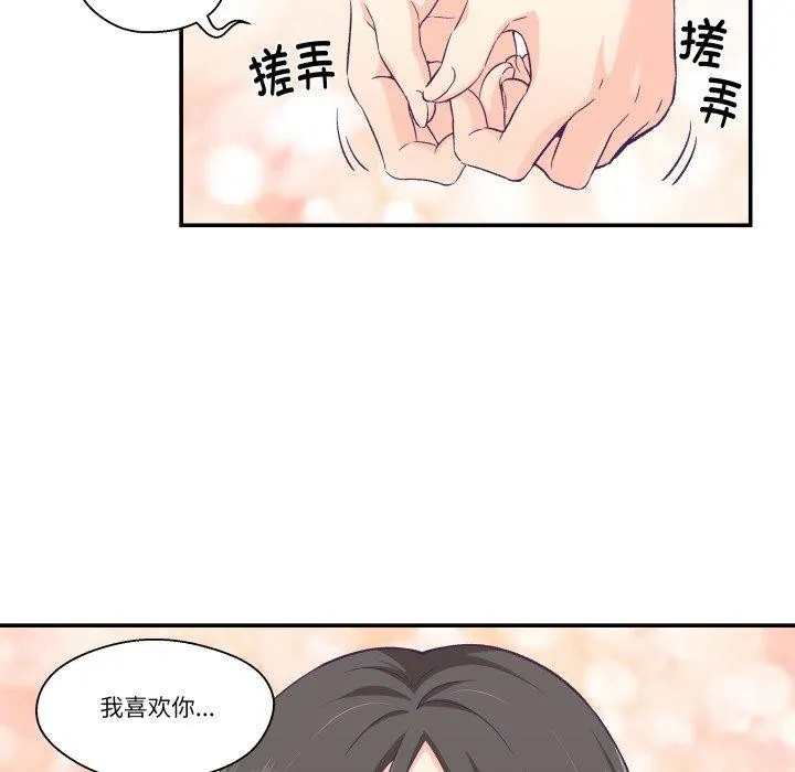 柔软的爱人-第9話 - 图片 32