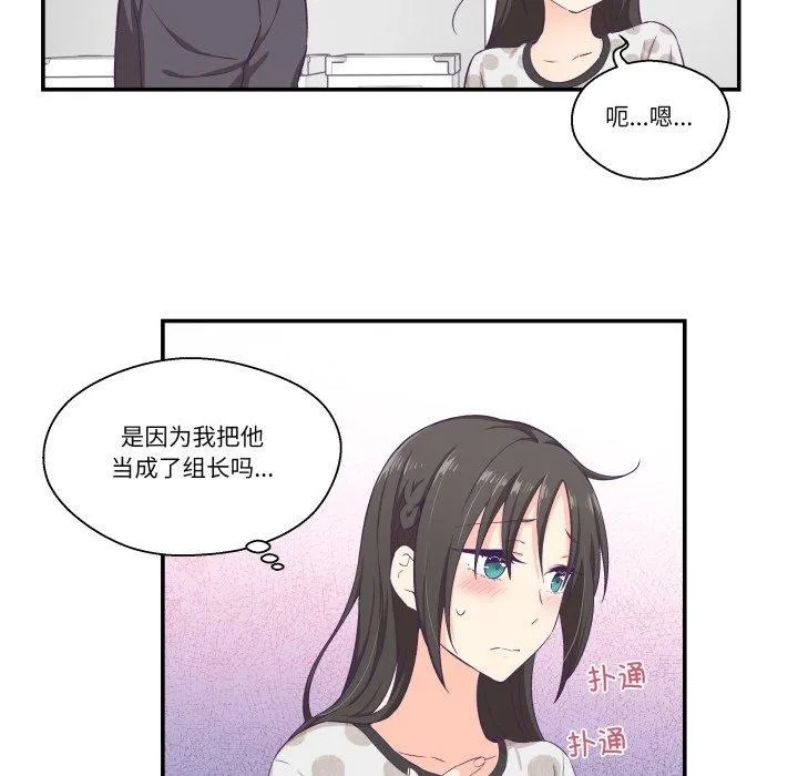 柔软的爱人-第9話 - 图片 42