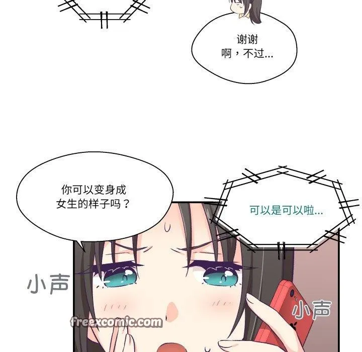 柔软的爱人-第9話 - 图片 75
