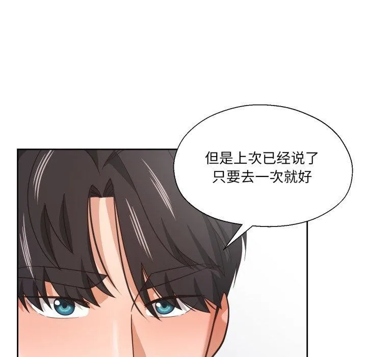 我的傻瓜男友-第12話 - 图片 72