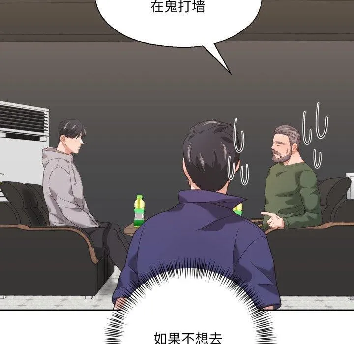 我的傻瓜男友-第12話 - 图片 78