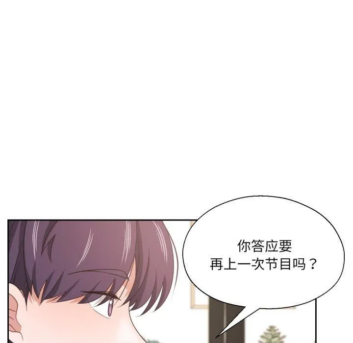 我的傻瓜男友-第12話 - 图片 83