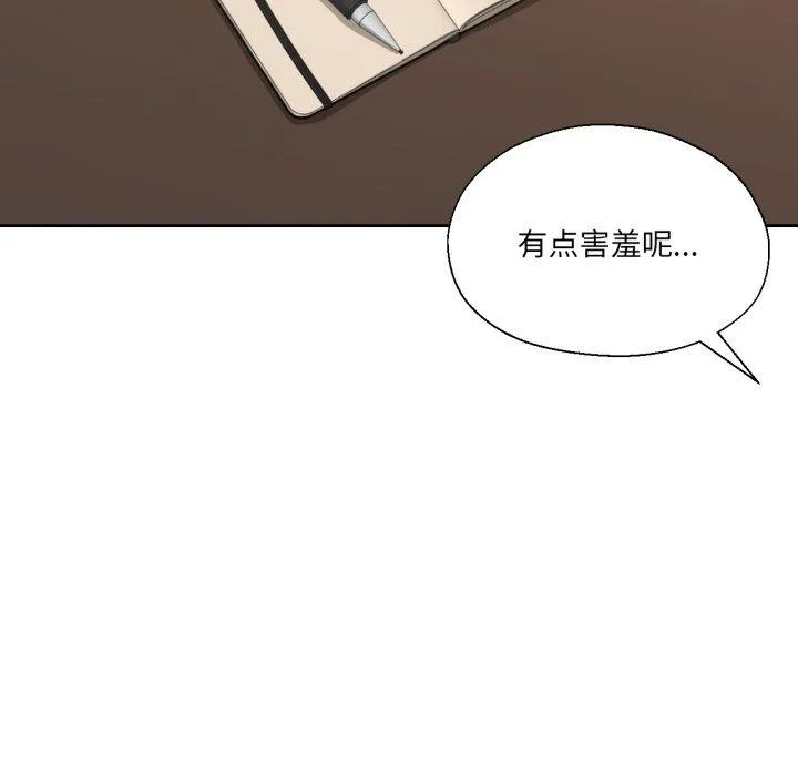 我的傻瓜男友-第12話 - 图片 97