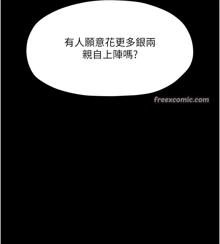 最强家丁-第38話-一夜淪為母豬 - 图片 14
