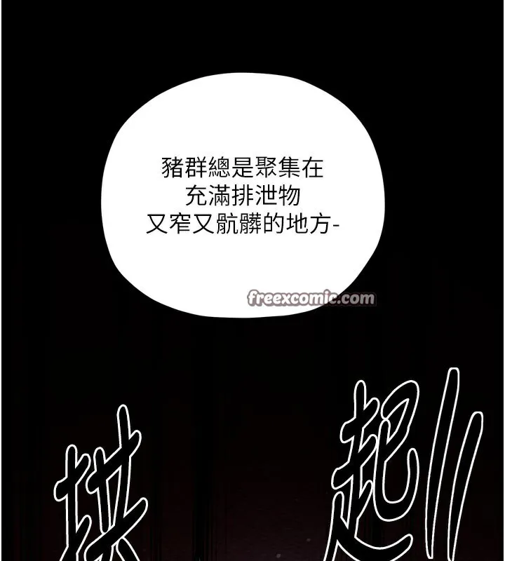 最強家丁第38話-一夜淪為母豬