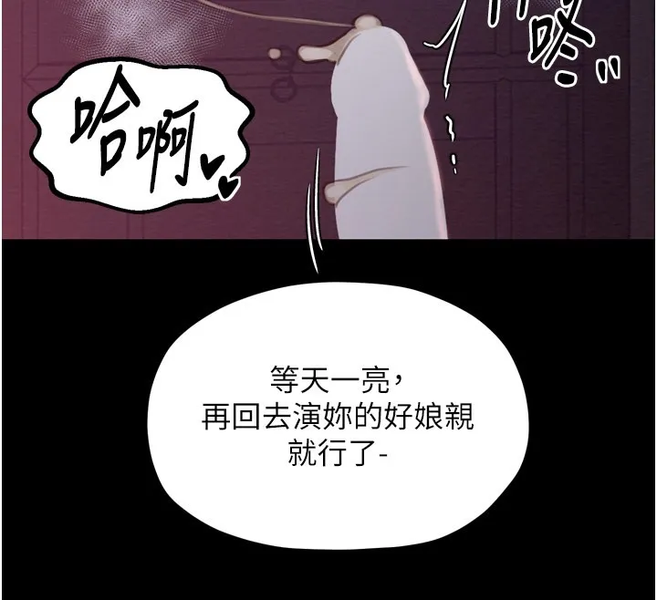 最强家丁-第38話-一夜淪為母豬 - 图片 131