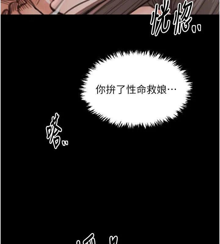 最强家丁-第38話-一夜淪為母豬 - 图片 167