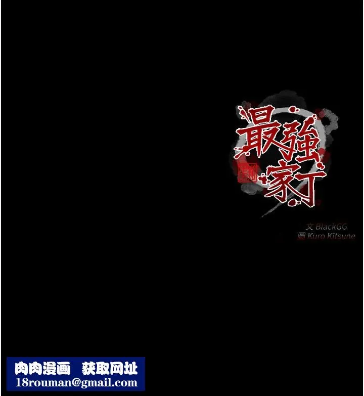 最强家丁-第38話-一夜淪為母豬 - 图片 174