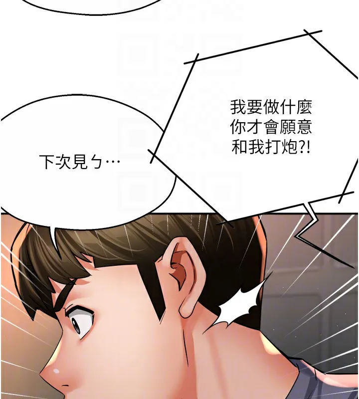 痒乐多阿姨-第62話-我想和你共享砲友 - 图片 47