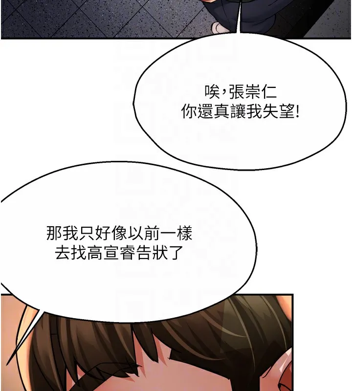 痒乐多阿姨-第62話-我想和你共享砲友 - 图片 86