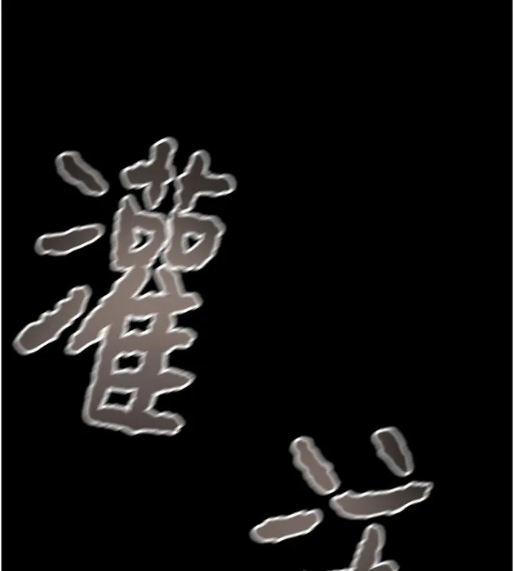 掠夺行动-第56話-好肉棒要跟好姐妹分享 - 图片 219