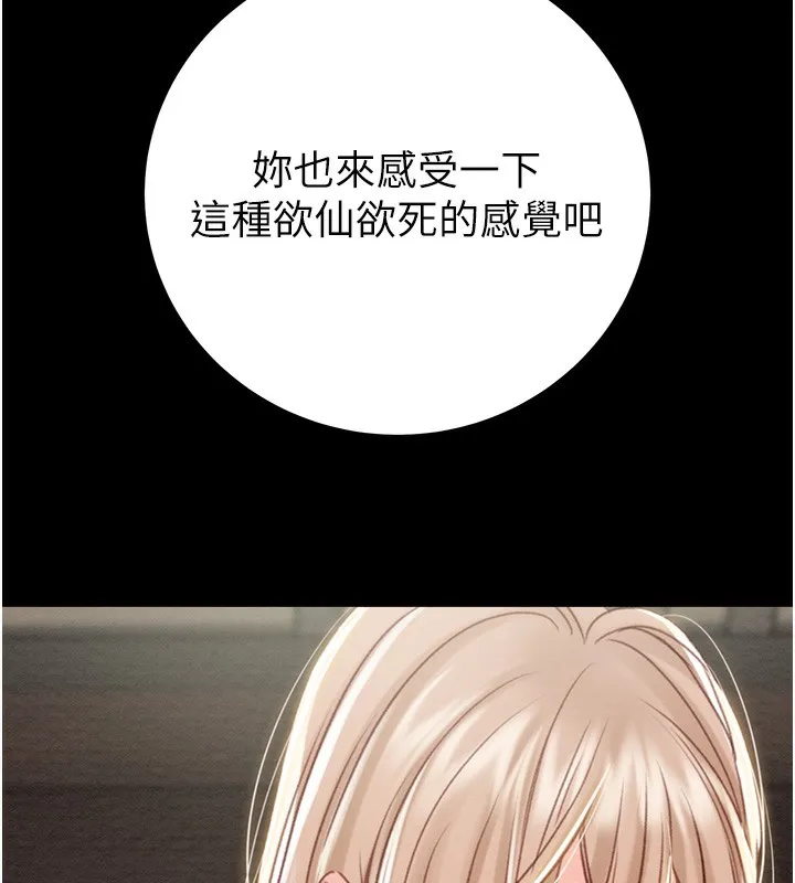 掠夺行动-第56話-好肉棒要跟好姐妹分享 - 图片 232