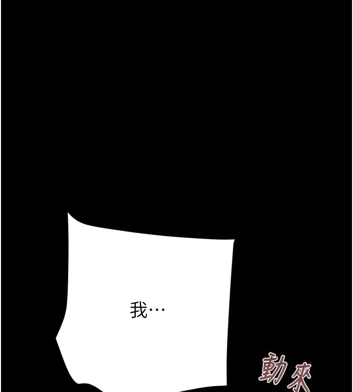掠夺行动-第56話-好肉棒要跟好姐妹分享 - 图片 243