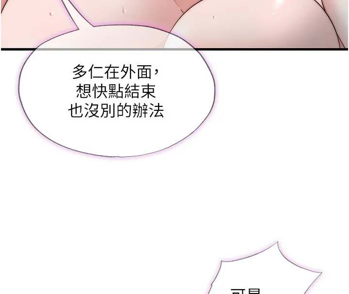 民宿精营中-第11話-淫蕩的繼母 - 图片 24