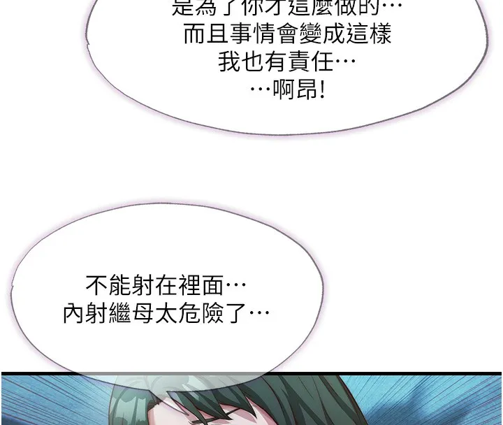 民宿精營中第11話-淫蕩的繼母