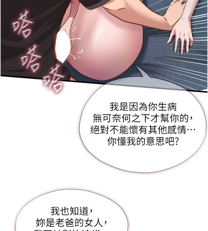 民宿精營中第11話-淫蕩的繼母